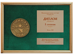 Диплом "Лучший вкус 2018"