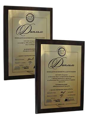 Дипломы конкурса-дегустации "ГУСТ-2013"