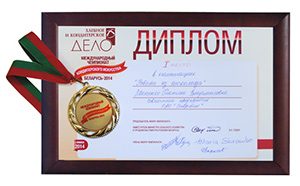 Диплом и золотая медаль Международном чемпионате кондитерского искусства Беларусь-2014