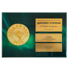 Диплом «Лучший вкус» 2023 Диплом «Лучший вкус» 2023