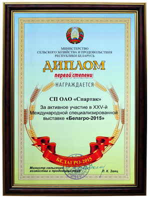 Белагро-2015 Белагро-2015