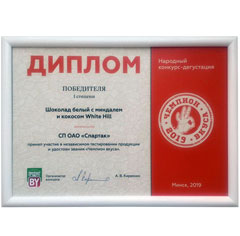 Диплом «Чемпион вкуса -2019» Диплом «Чемпион вкуса -2019»