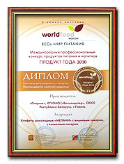 Золотая медаль «Продукт года 2010»