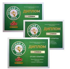 Дипломом I степени Международного конкурса-дегустации «Лучший вкус»  Дипломом I степени Международного конкурса-дегустации «Лучший вкус»
