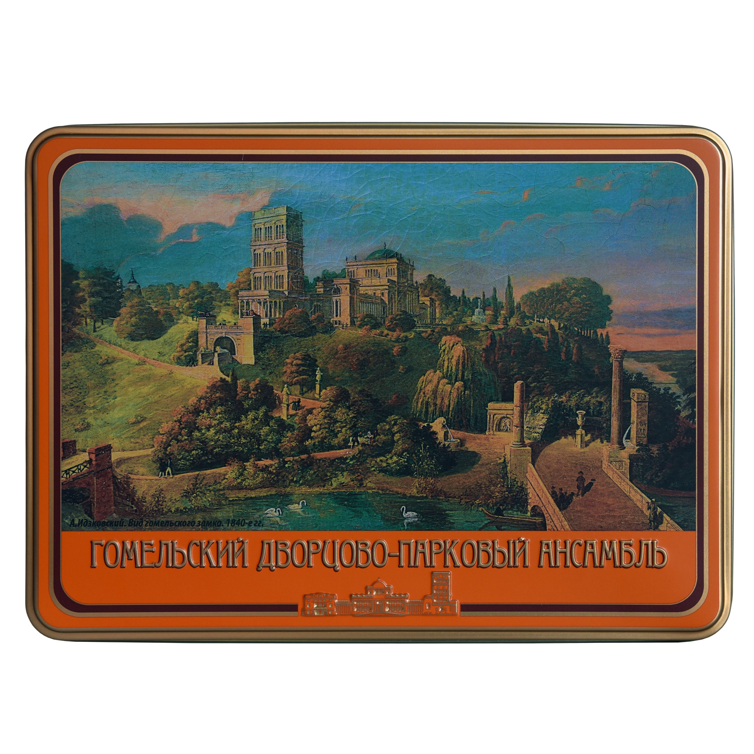 Подарочный набор шоколадных конфет «Impresso» рremium (Гомельский дворцово-парковый ансамбль), жестебанка Подарочный набор шоколадных конфет «Impresso» рremium (Гомельский дворцово-парковый ансамбль), жестебанка