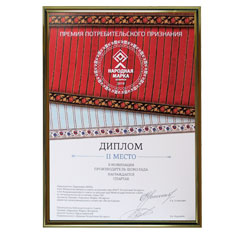 Диплом "Народная марка" Беларуси 2019