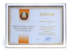 Диплом за активное использование интеллектуальной собственности