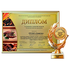 Золотая медаль и диплом первой степени «За высокое качество»