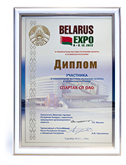 Диплом участника «БеларусьЭкспо-2012»