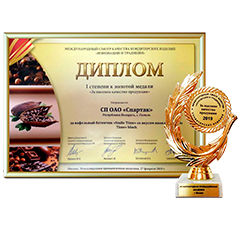 Золотая медаль и диплом первой степени «За высокое качество»