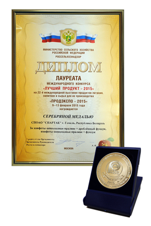 Диплом лауреата международного конкурса "Лучший продукт -2015"