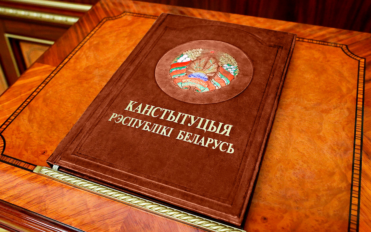 Обнародован проект изменений и дополнений Конституции Республики Беларусь для всенародного обсуждения