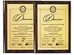Дипломы победителя конкурса-дегустации "ГУСТ-2014"