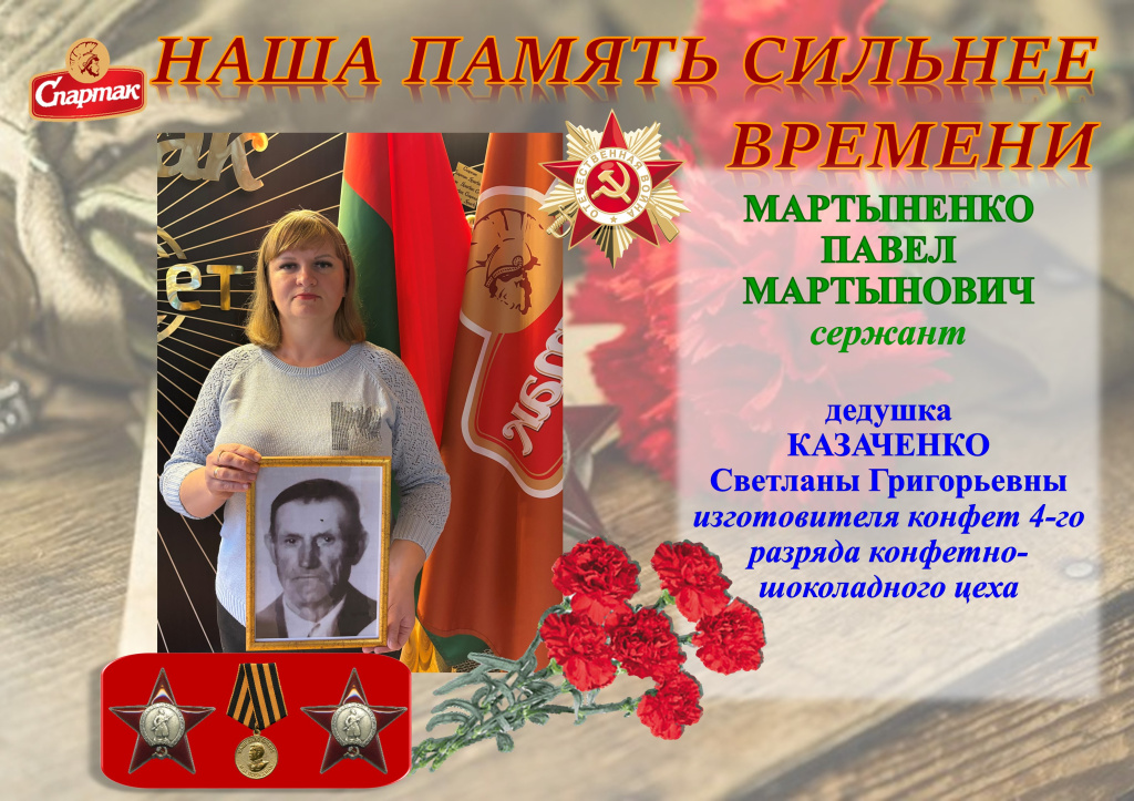 Казаченко.jpg
