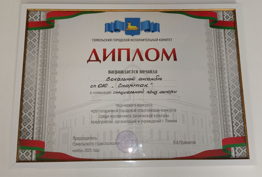 Торжественная церемония закрытия второй спартакиады среди предприятий и организаций города Гомеля-3.jpg