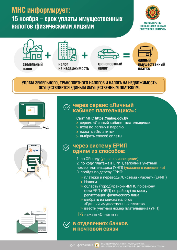 Инфографика_Единый платеж НОВАЯ.jpg