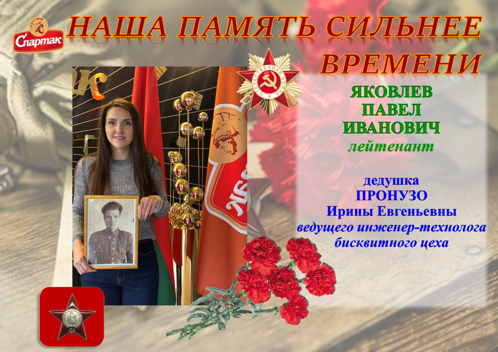 Пронузо.jpg