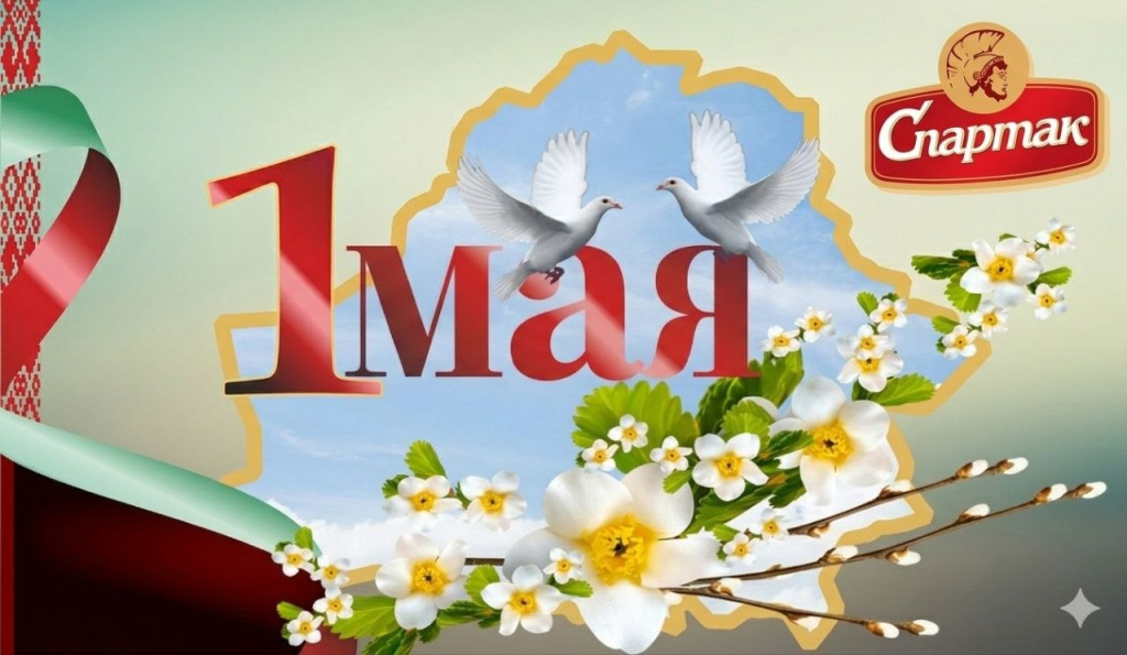 1 Мая