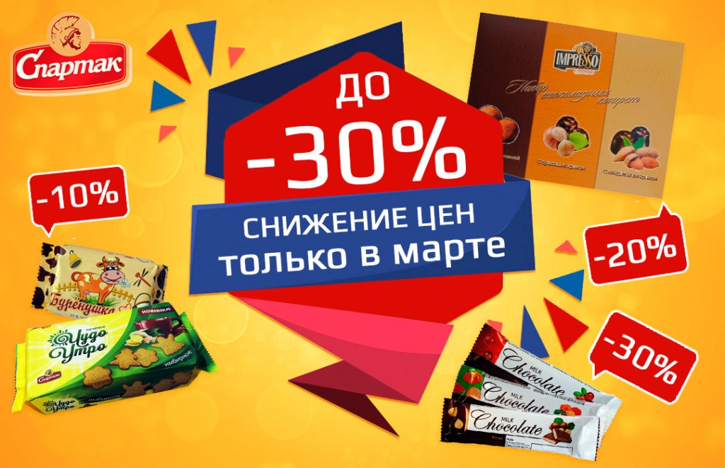 снижение-цены--март_вк.jpg