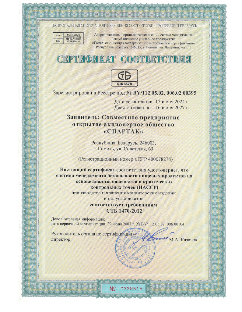 Sertifikat_bezopasnosti_produktov_22000_2024.png Sertifikat_bezopasnosti_produktov_22000_2024.png