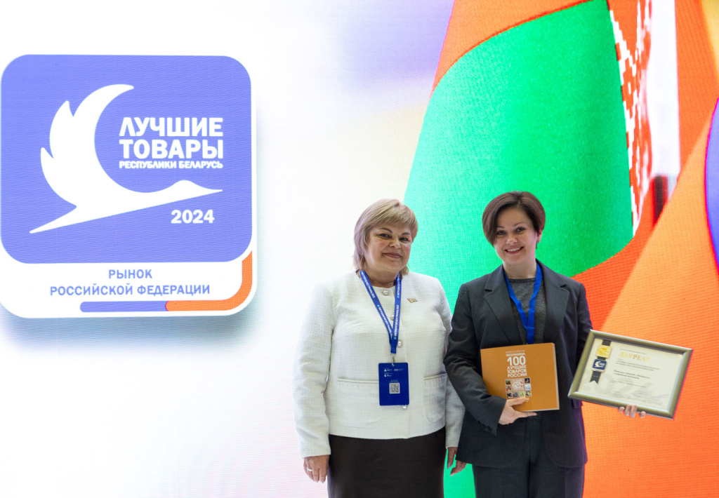 Лучшие-товары-Республики-Беларусь-на-рынке-Российской-Федерации-1.jpg