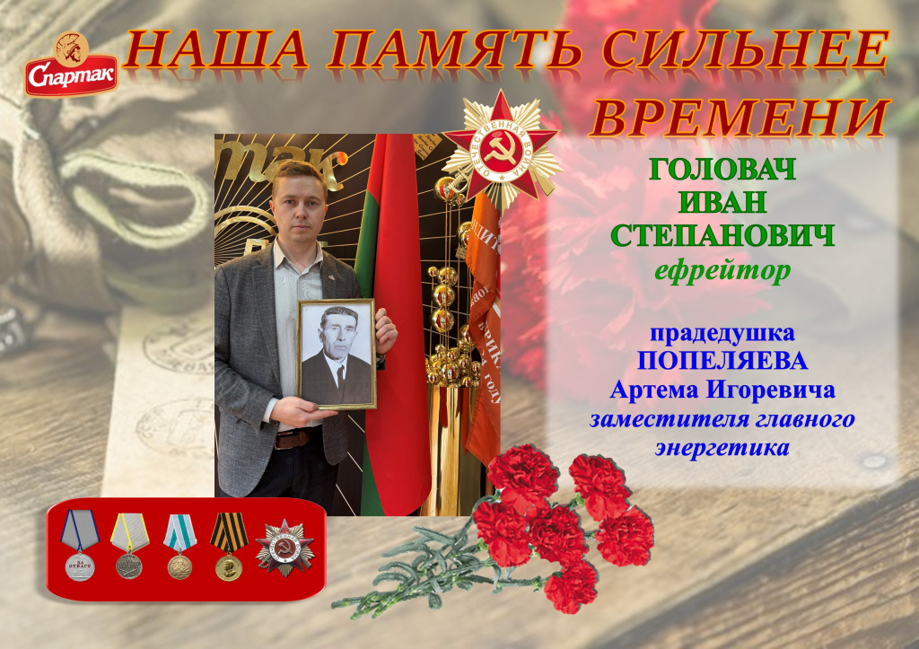 Попеляев.jpg