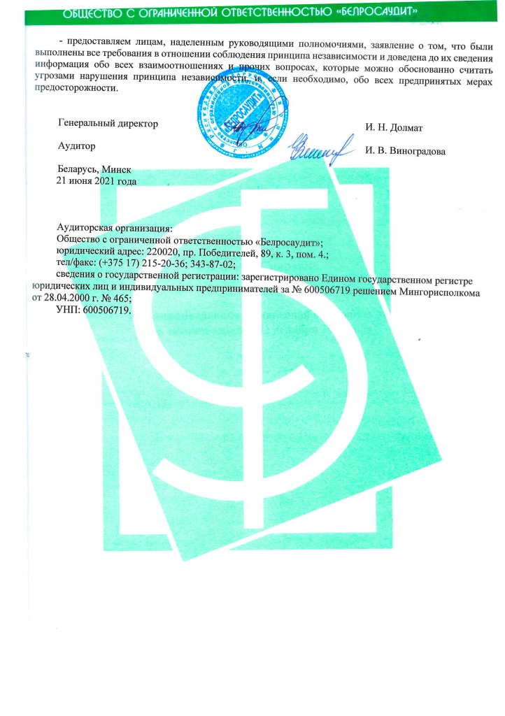 Аудиторское-заключение-и-отчёт-по-МСФО-за-2020г-3.jpg