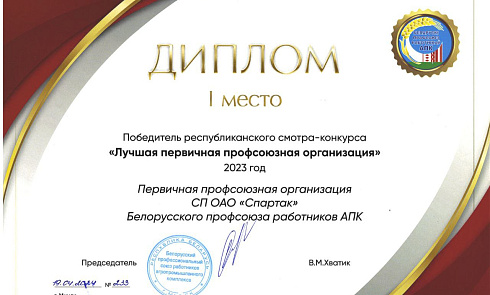 Лучшая первичная профсоюзная организация 2023 года Лучшая первичная профсоюзная организация 2023 года