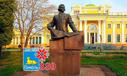 С Днём Рождения, наш любимый Гомель!