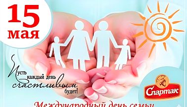 Международный день семьи!