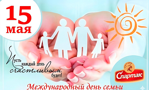 Международный день семьи!