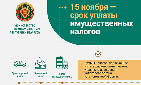15 ноября срок уплаты имущественных налогов 15 ноября срок уплаты имущественных налогов