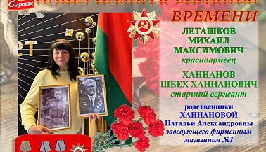 Наша память сильнее времени