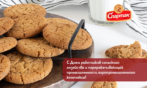 С Днем работников сельского хозяйства и перерабатывающей промышленности агропромышленного комплекса