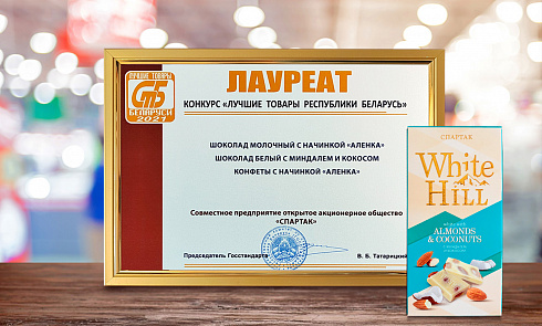 «Лучший товар Республики Беларусь» 2021