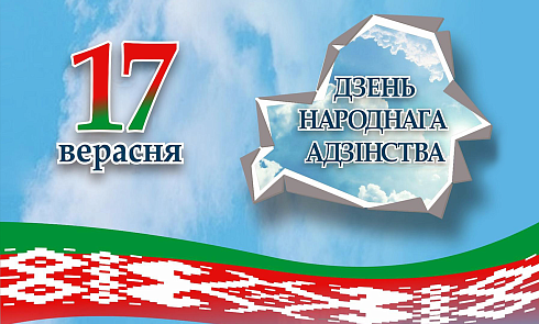 С Днём народного единства!