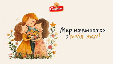 С Днём Матери!