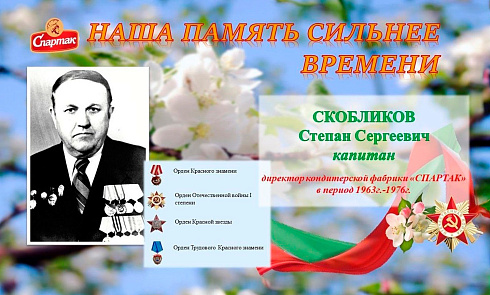 Наша память сильнее времени! Наша память сильнее времени!