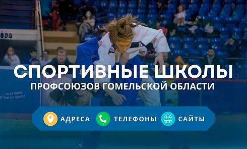 Спортивные школы Спортивные школы