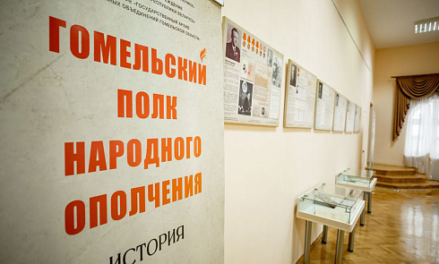 Фабрика Спартак приняла участие в презентации фотодокументального проекта «Гомельский полк народного ополчения: история, подвиг, память»