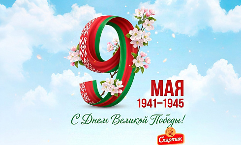С 9 мая!