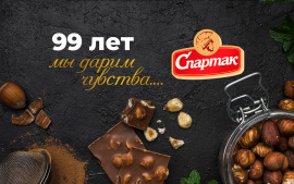 Поздравляем с 99-летием!